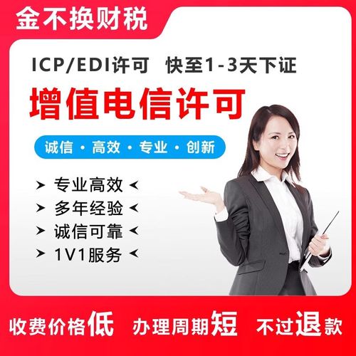 云南昆明增值电信业务经营许可证网络文化经营许可证icp/edi备案