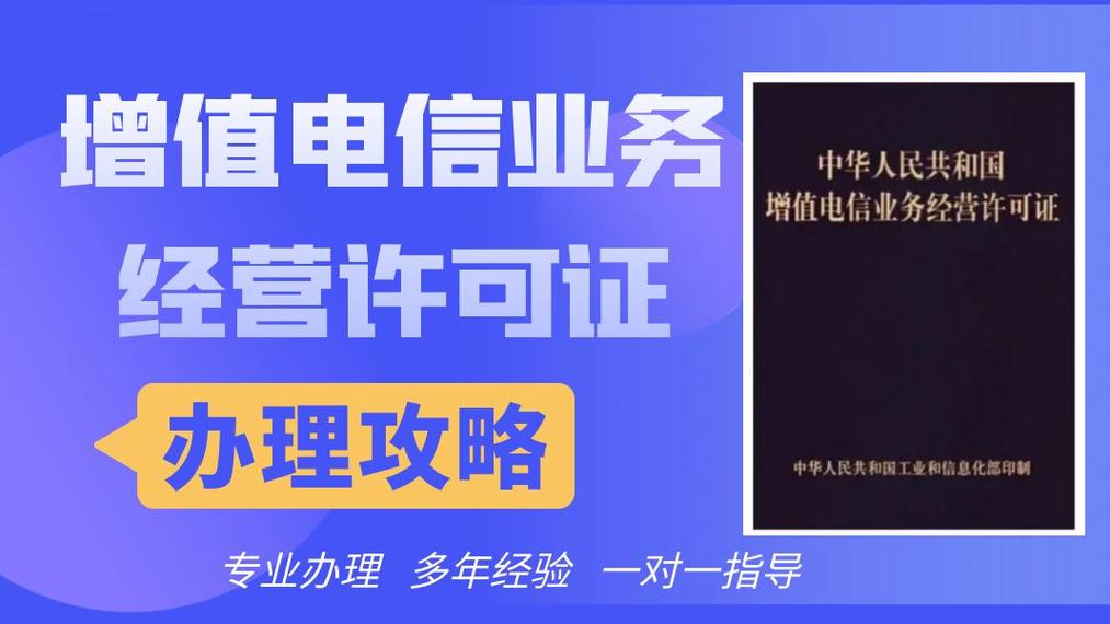 平顶山增值电信业务经营许可证怎么操作